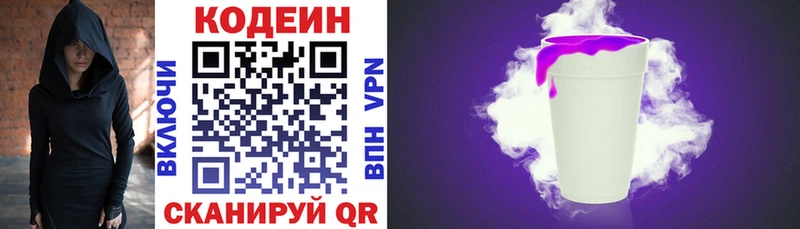 Codein напиток Lean (лин)  мега вход  Кирсанов 